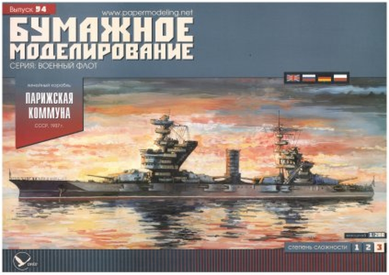 7B Plan Battleship Parizhskaya kommuna - BUMAZ.jpg